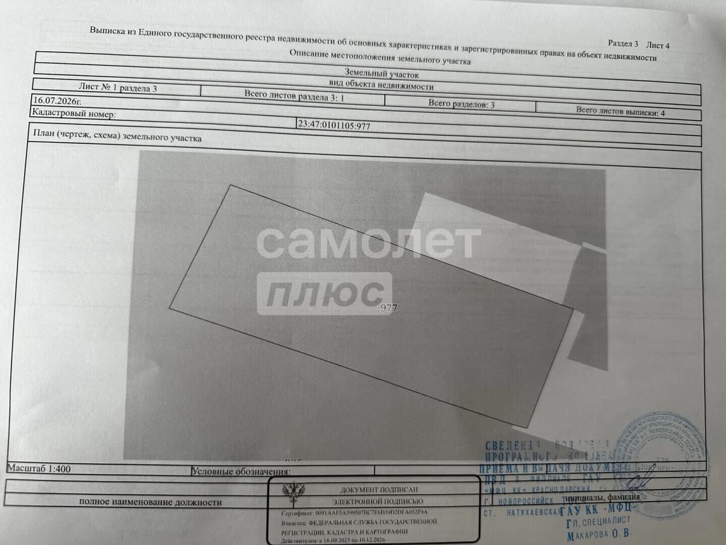 Участок 11 сот., Натухаевская — миниатюра 16