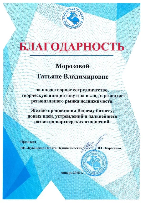 Благодарность