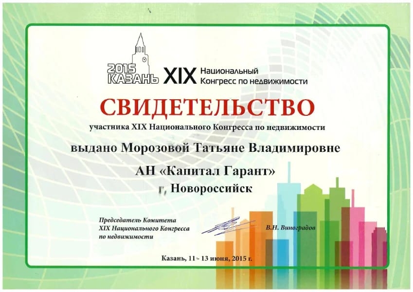 Свидетельство НКН