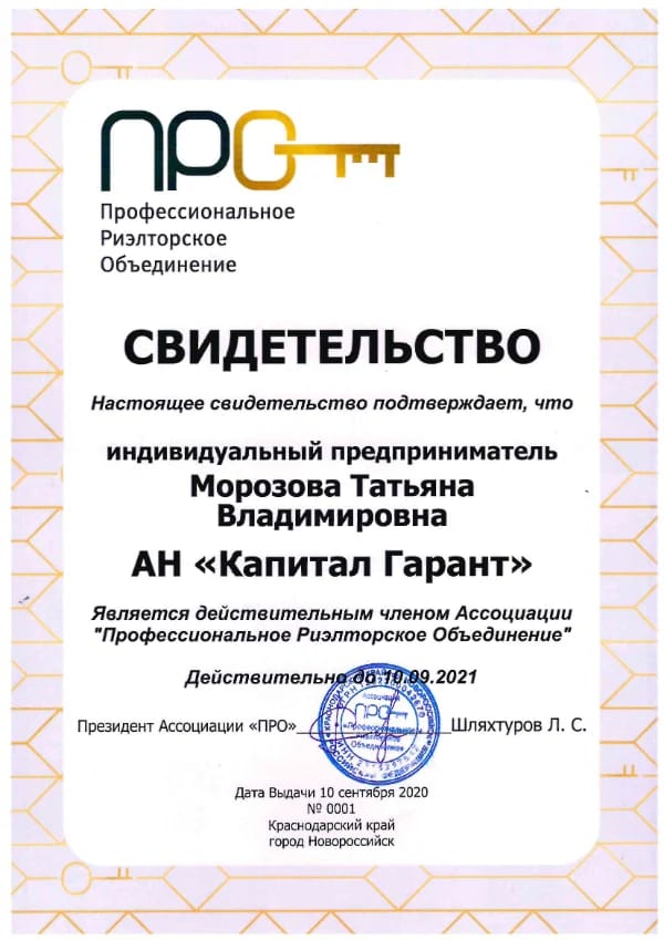 Свидетельство ПРО